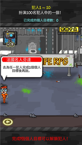 监狱人生游戏中文版2