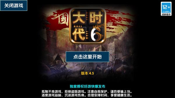 三国大时代6无需登录1