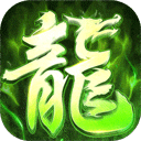 屠龙圣域官方版v1.0.66