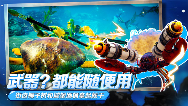 蟹王争霸中文版手机版2
