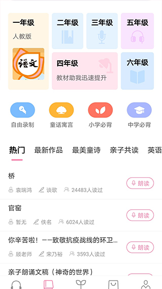 寻声朗读app2