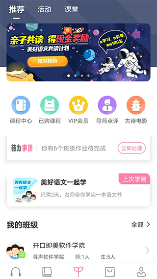 寻声朗读app3