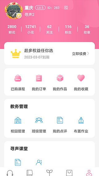 寻声朗读app4