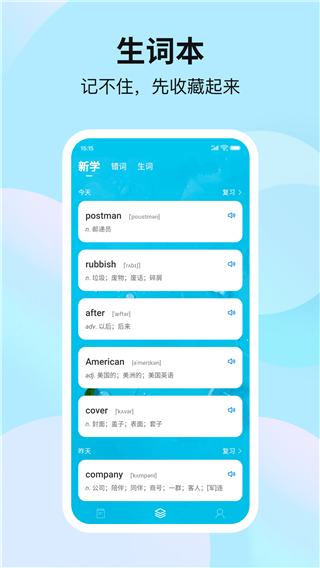 靠谱背单词app2