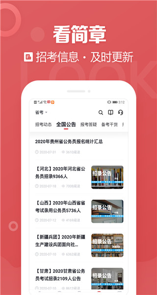 金标尺公考app3