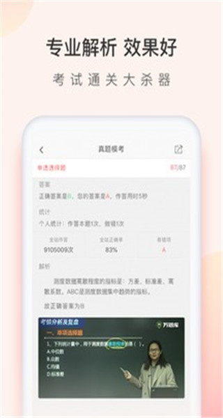 经济师万题库app1