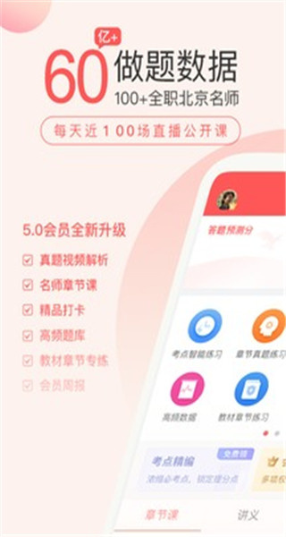 经济师万题库app2