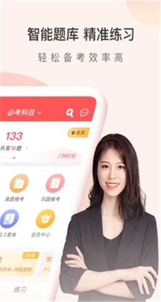 经济师万题库app4