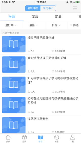 智慧陕教app1