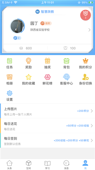 智慧陕教app4