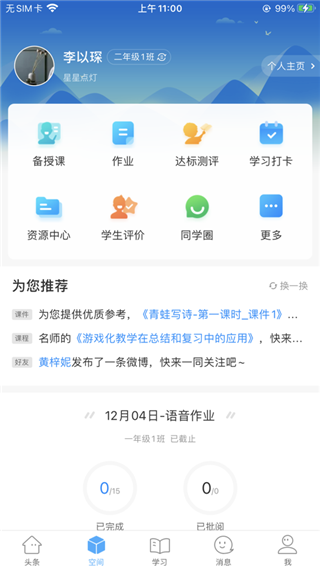 智慧陕教app5