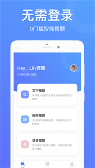 懒人搜题app2