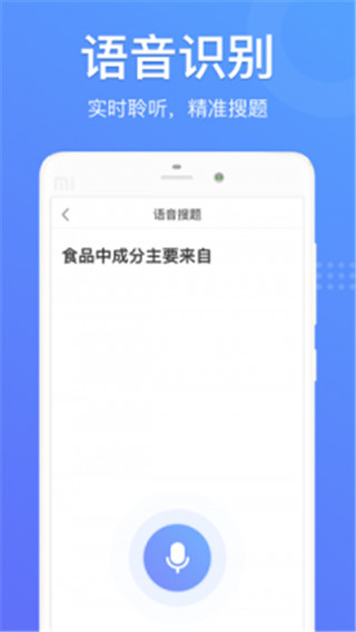 懒人搜题app3