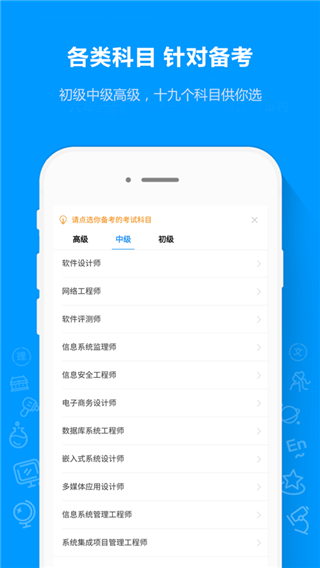 软考通app3