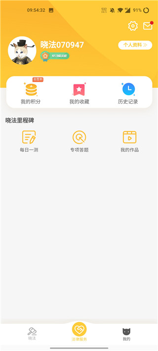 喵晓法app3