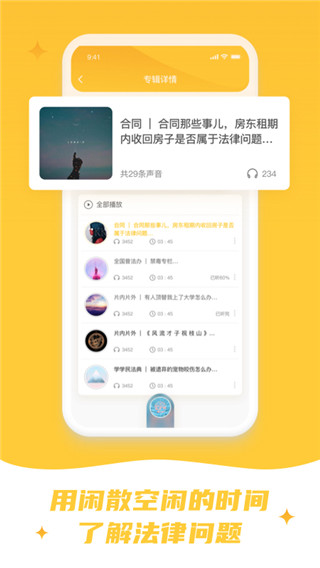 喵晓法app4