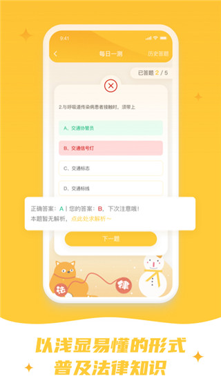 喵晓法app2