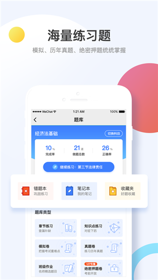 考呀呀app3