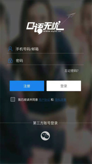 口语无忧app5