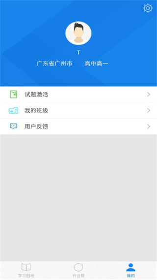 口语无忧app4