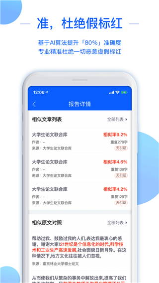 51论文查重app3