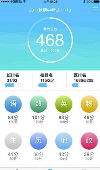 学情达app最新版20234