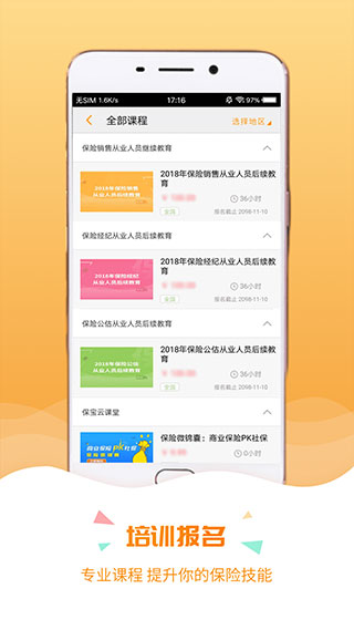 保宝网app5