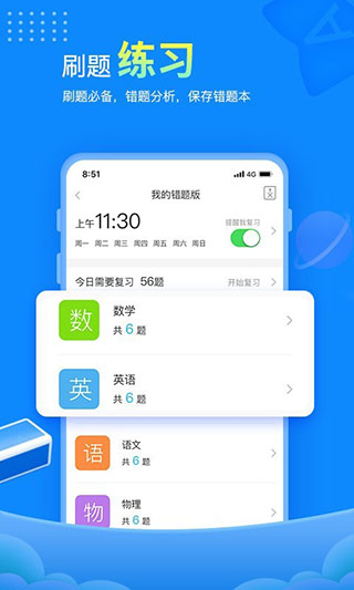 赶考状元app2