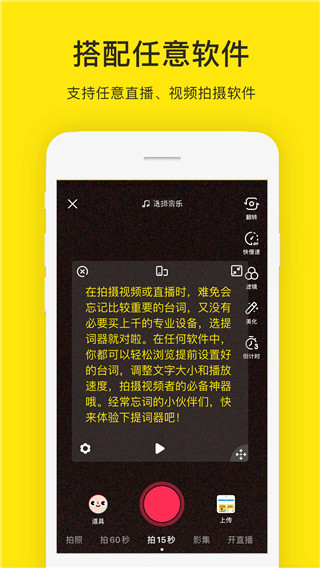 提词器大师app4