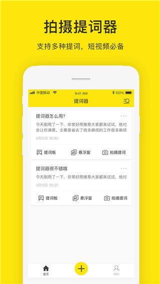 提词器大师app5