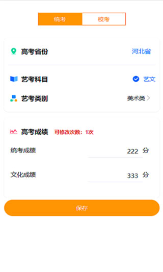 艺考填报志愿app1