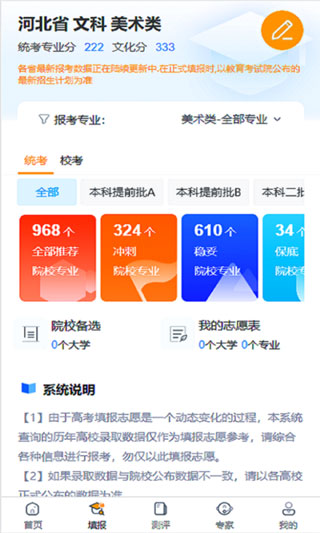 艺考填报志愿app2