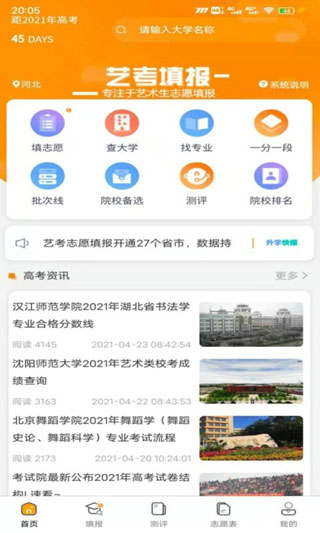 艺考填报志愿app4