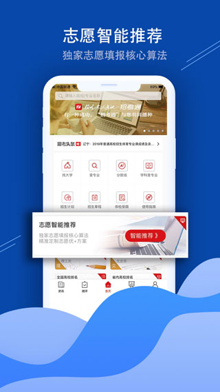 招考通app4