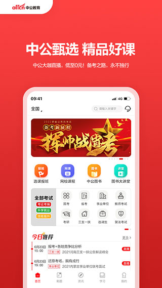 中公教育app1