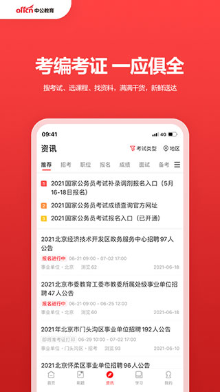 中公教育app3