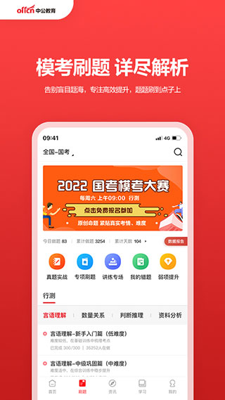 中公教育app2