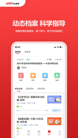 中公教育app4