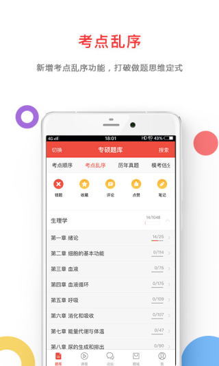 医考帮app2