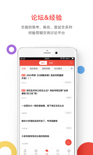 医考帮app1