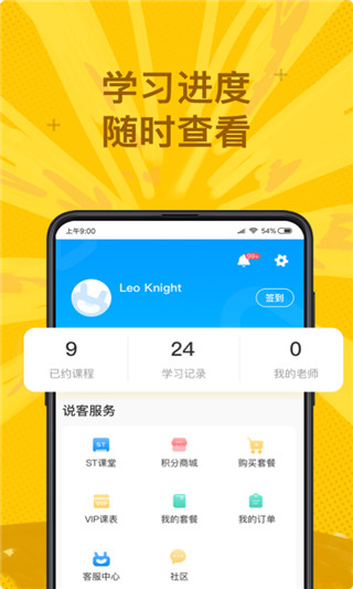 说客英语app3