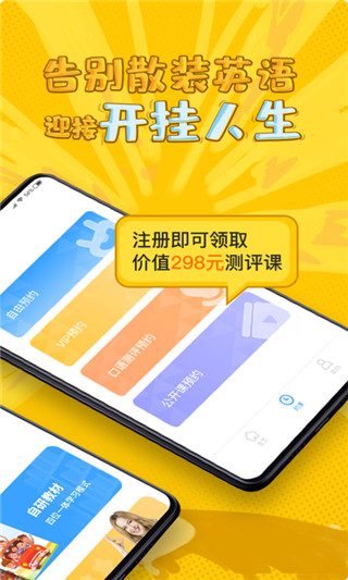 说客英语app2