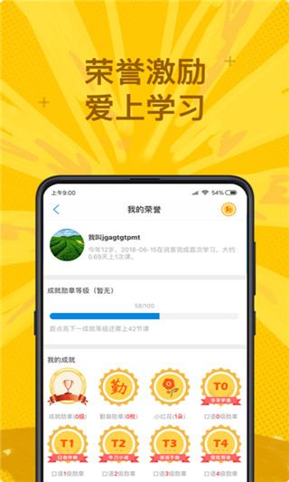 说客英语app4