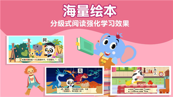 熊猫博士识字app2