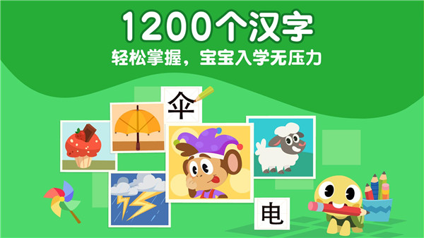 熊猫博士识字app3