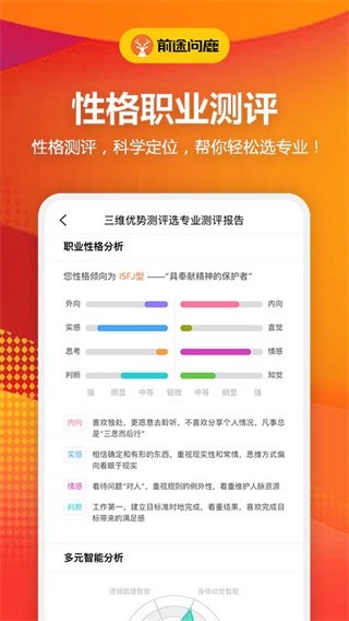 前途问鹿app4