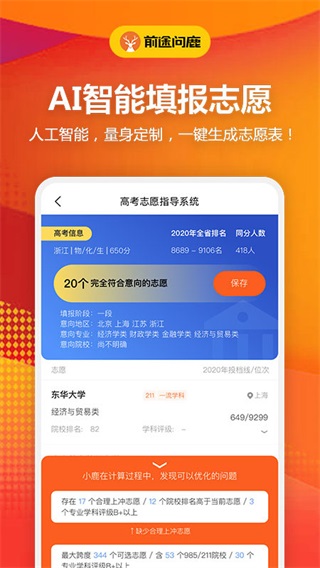 前途问鹿app3