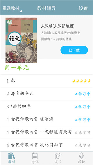 初中语文app1