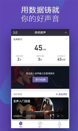 呜呜练声app2