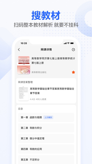 不挂科app1